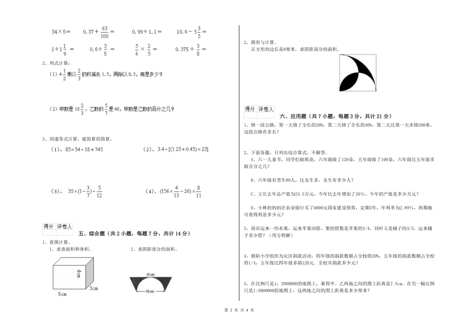 蚌埠市实验小学六年级数学上学期强化训练试题 附答案.doc_第2页
