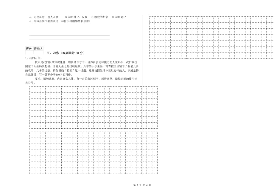 2020年六年级语文【下册】全真模拟考试试卷D卷 附解析.doc_第3页