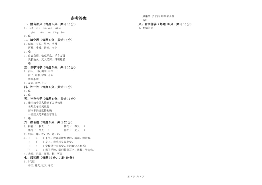 2019年一年级语文上学期自我检测试题 湘教版（含答案）.doc_第4页