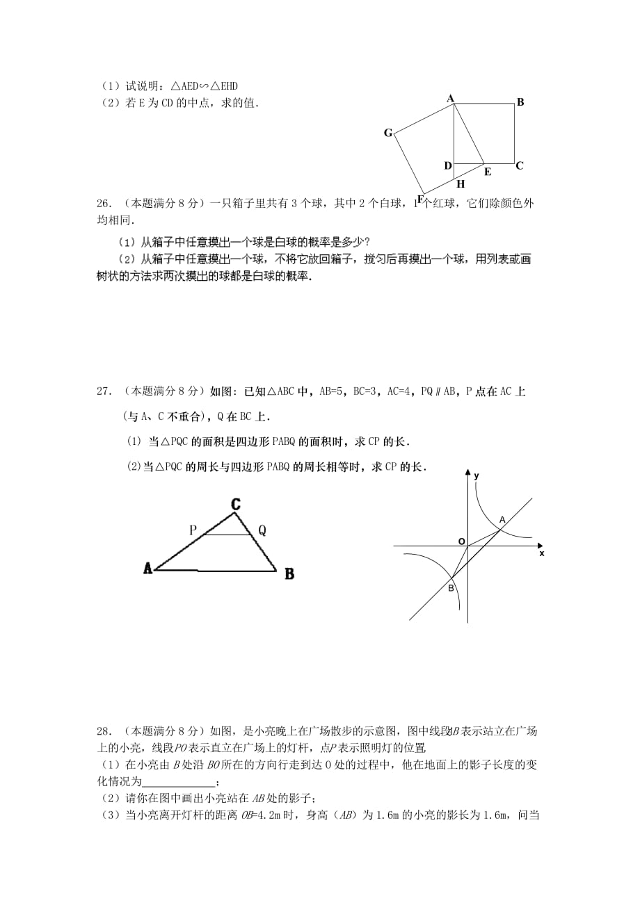 2019-2020年八年级数学暑假作业：练习六.doc_第4页