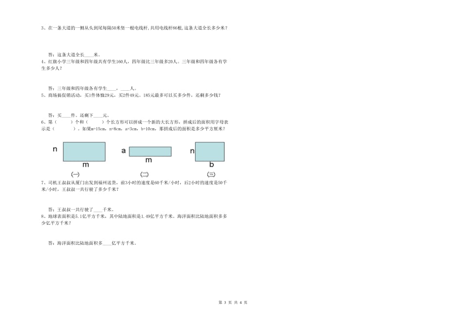 沪教版四年级数学上学期开学考试试卷 含答案.doc_第3页