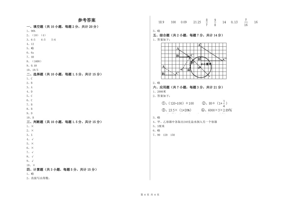 常德市实验小学六年级数学【下册】综合练习试题 附答案.doc_第4页