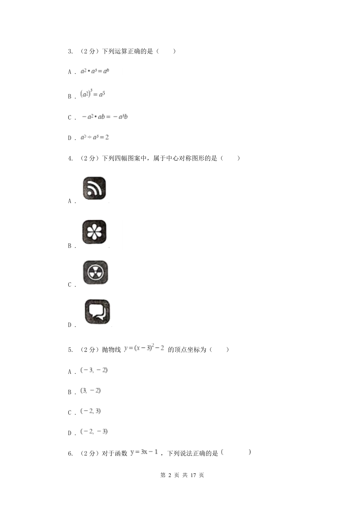 华中师大版2020届九年级数学中考一模试卷G卷.doc_第2页