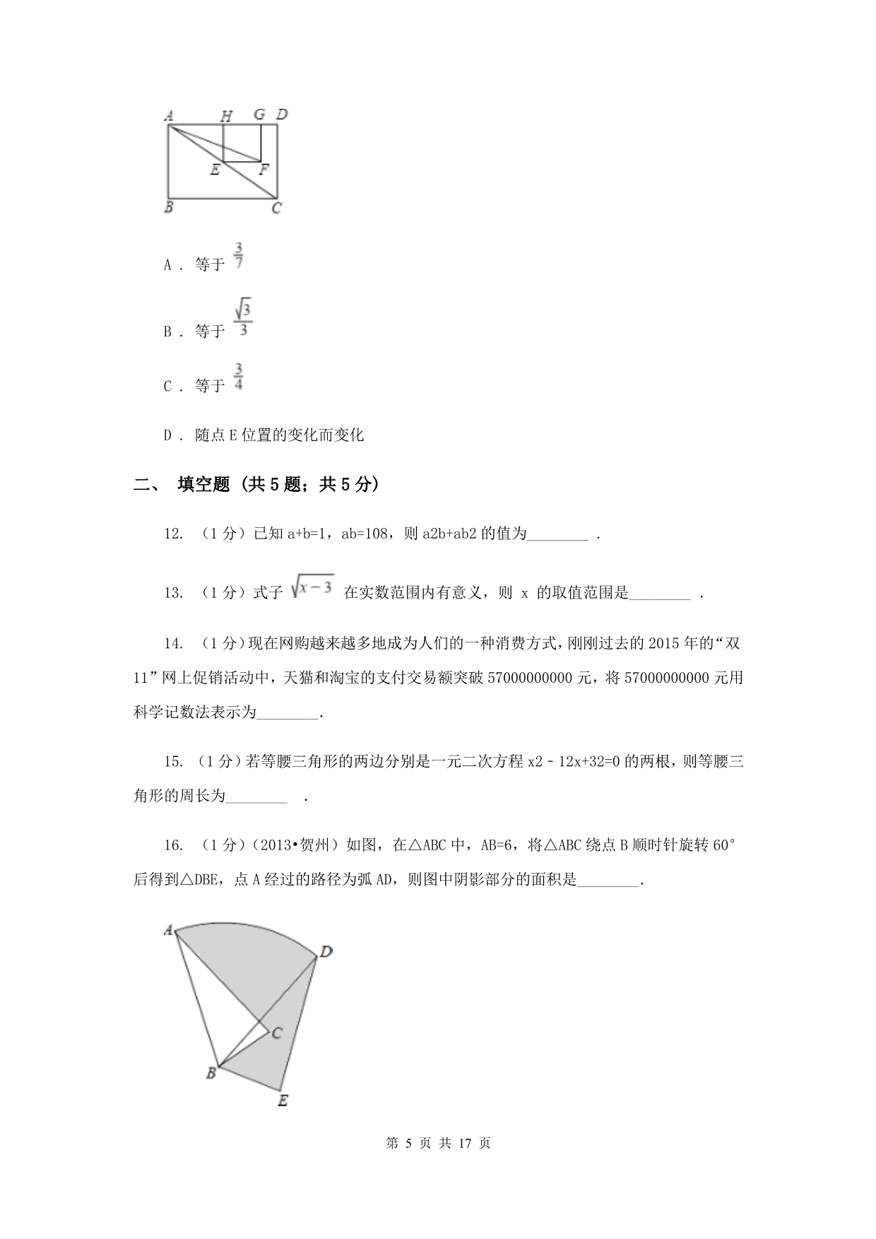 华中师大版2020届九年级数学中考一模试卷G卷.doc_第5页