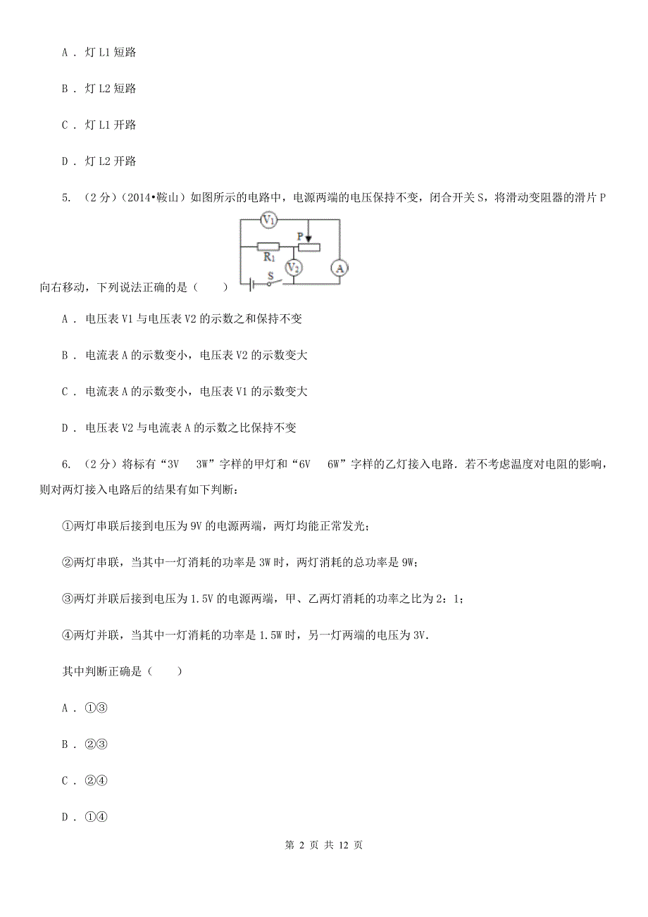 2020届教科版九年级上学期期中物理试卷.doc_第2页