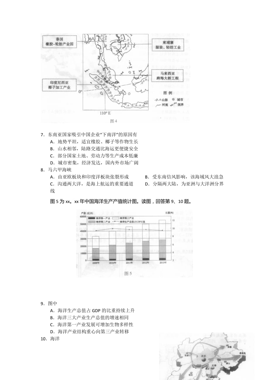 2019-2020年高三下学期期末练习地理试题 含答案.doc_第3页