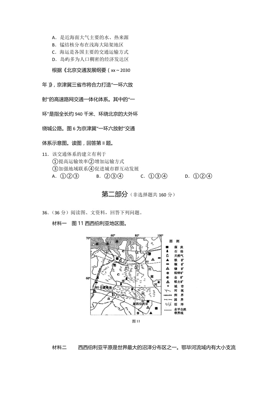 2019-2020年高三下学期期末练习地理试题 含答案.doc_第4页