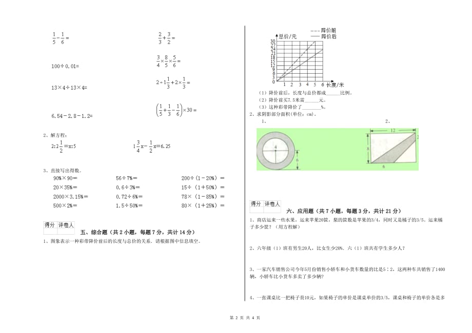 承德市实验小学六年级数学【下册】综合检测试题 附答案.doc_第2页