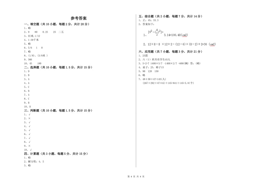 承德市实验小学六年级数学【下册】综合检测试题 附答案.doc_第4页