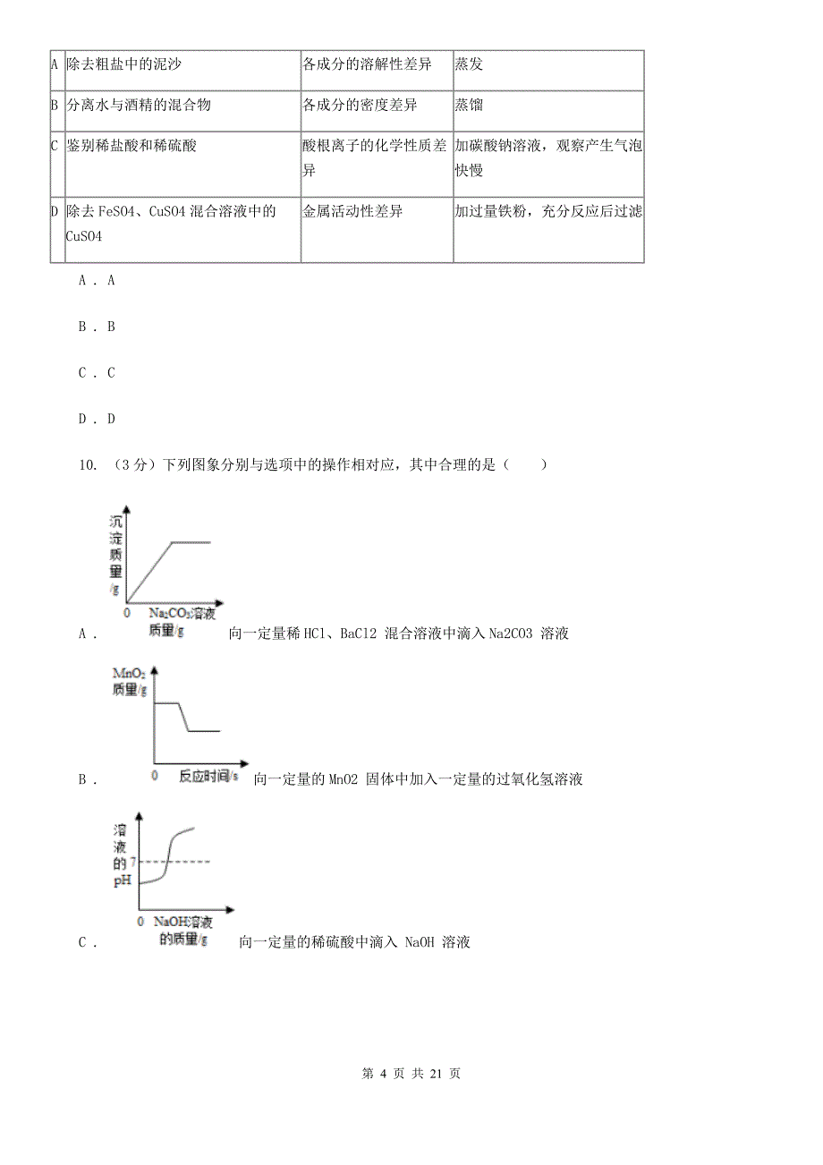 浙教版2019-2020学年九年级上学期科学期末质量检测试卷A卷.doc_第4页