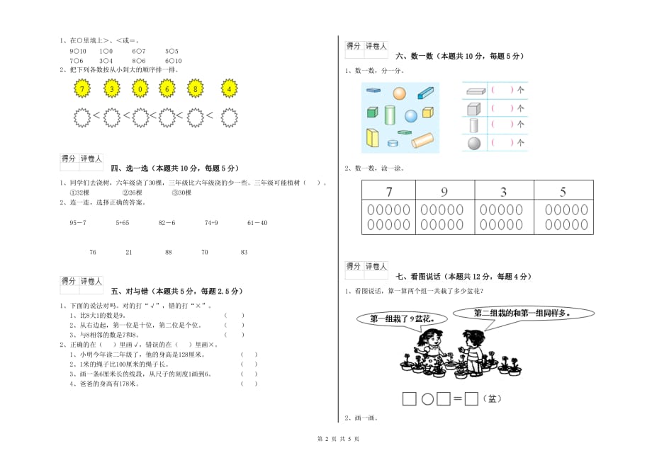 长春版2020年一年级数学【上册】开学检测试卷 含答案.doc_第2页