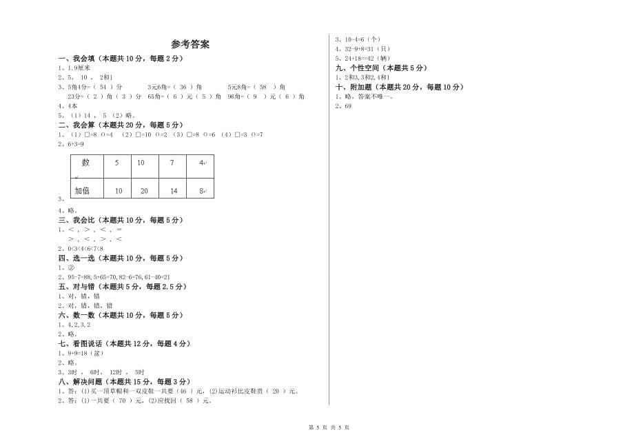 长春版2020年一年级数学【上册】开学检测试卷 含答案.doc_第5页