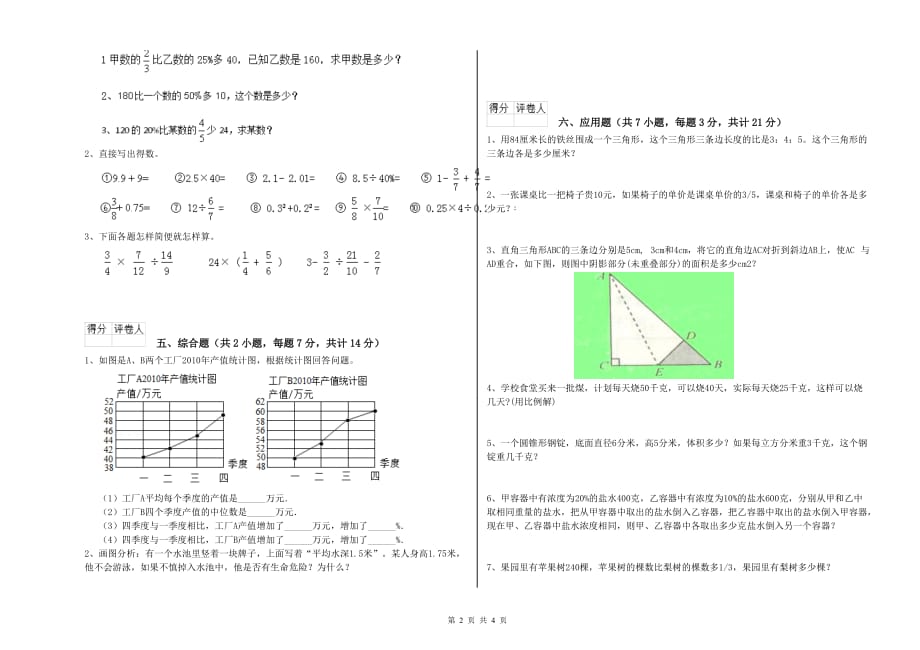 2020年六年级数学上学期全真模拟考试试题 江苏版（含答案）.doc_第2页