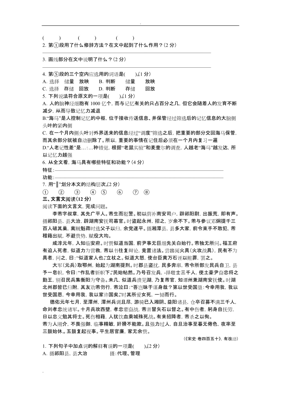 小学语文教师公开招聘考试试题及答案)_第3页