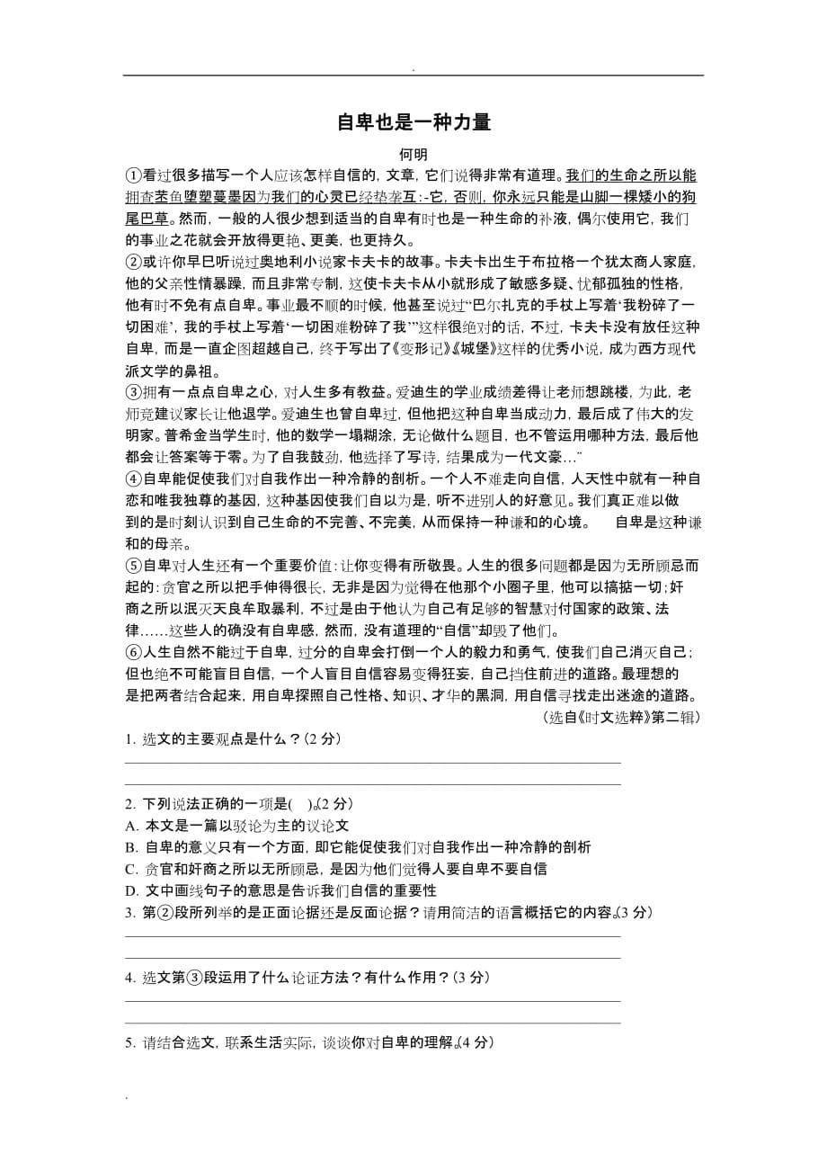 小学语文教师公开招聘考试试题及答案)_第5页