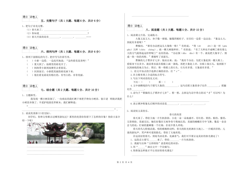 晋城市实验小学二年级语文上学期开学检测试题 含答案.doc_第2页