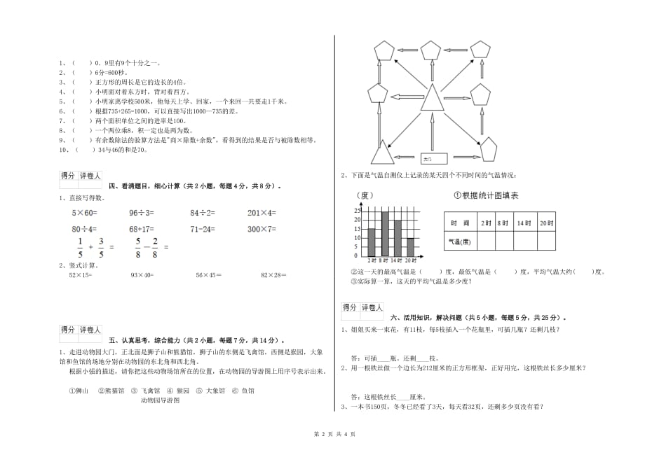 2020年三年级数学【上册】开学检测试题 上海教育版（含答案）.doc_第2页