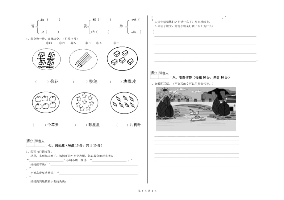 江苏省实验小学一年级语文【上册】过关检测试题 含答案.doc_第3页