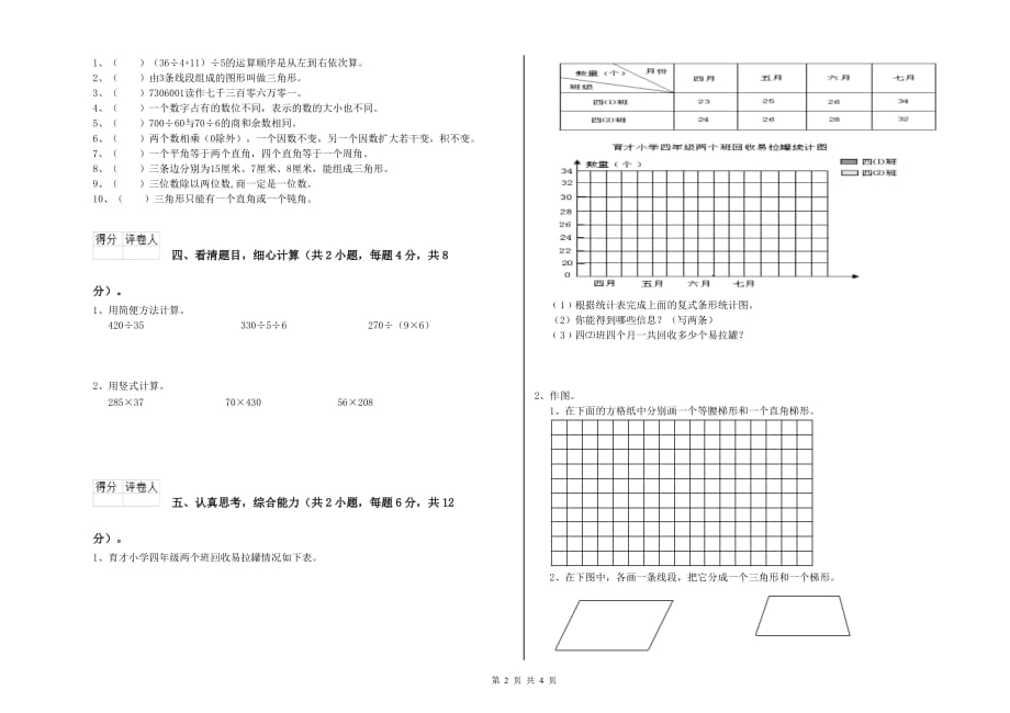 2020年四年级数学上学期月考试卷 赣南版（附解析）.doc_第2页