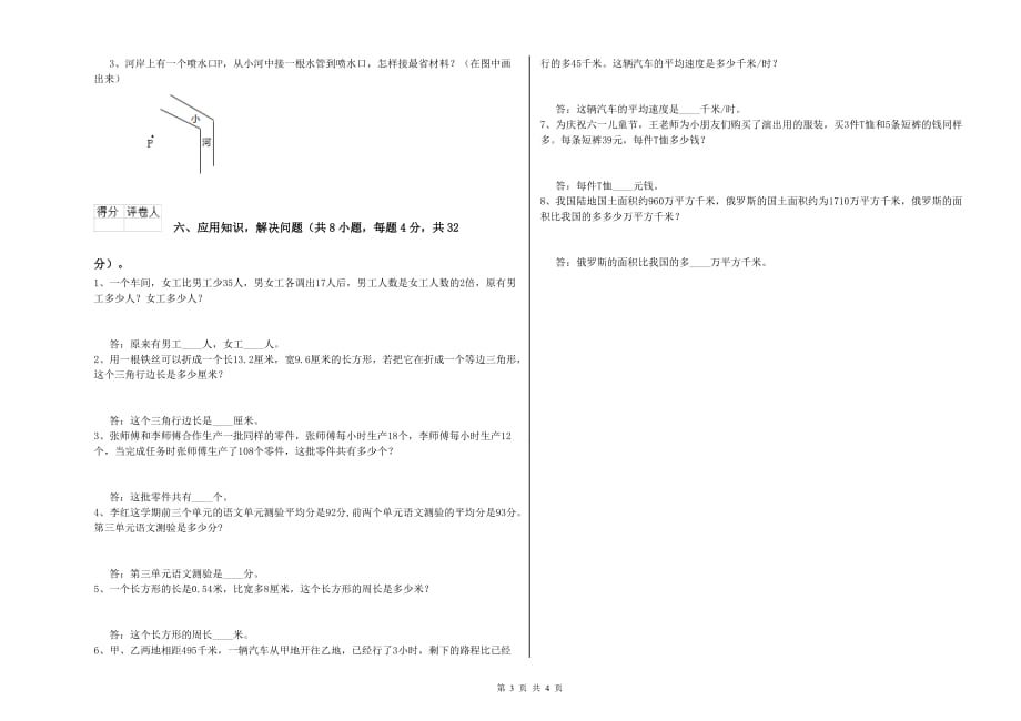 2020年四年级数学上学期月考试卷 赣南版（附解析）.doc_第3页