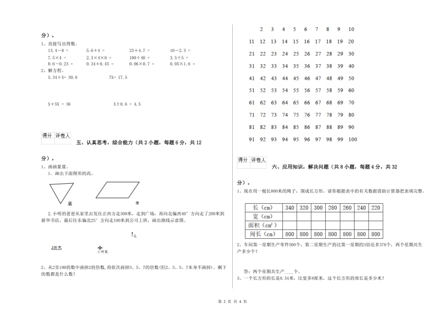 2020年四年级数学下学期综合练习试卷 湘教版（附解析）.doc_第2页