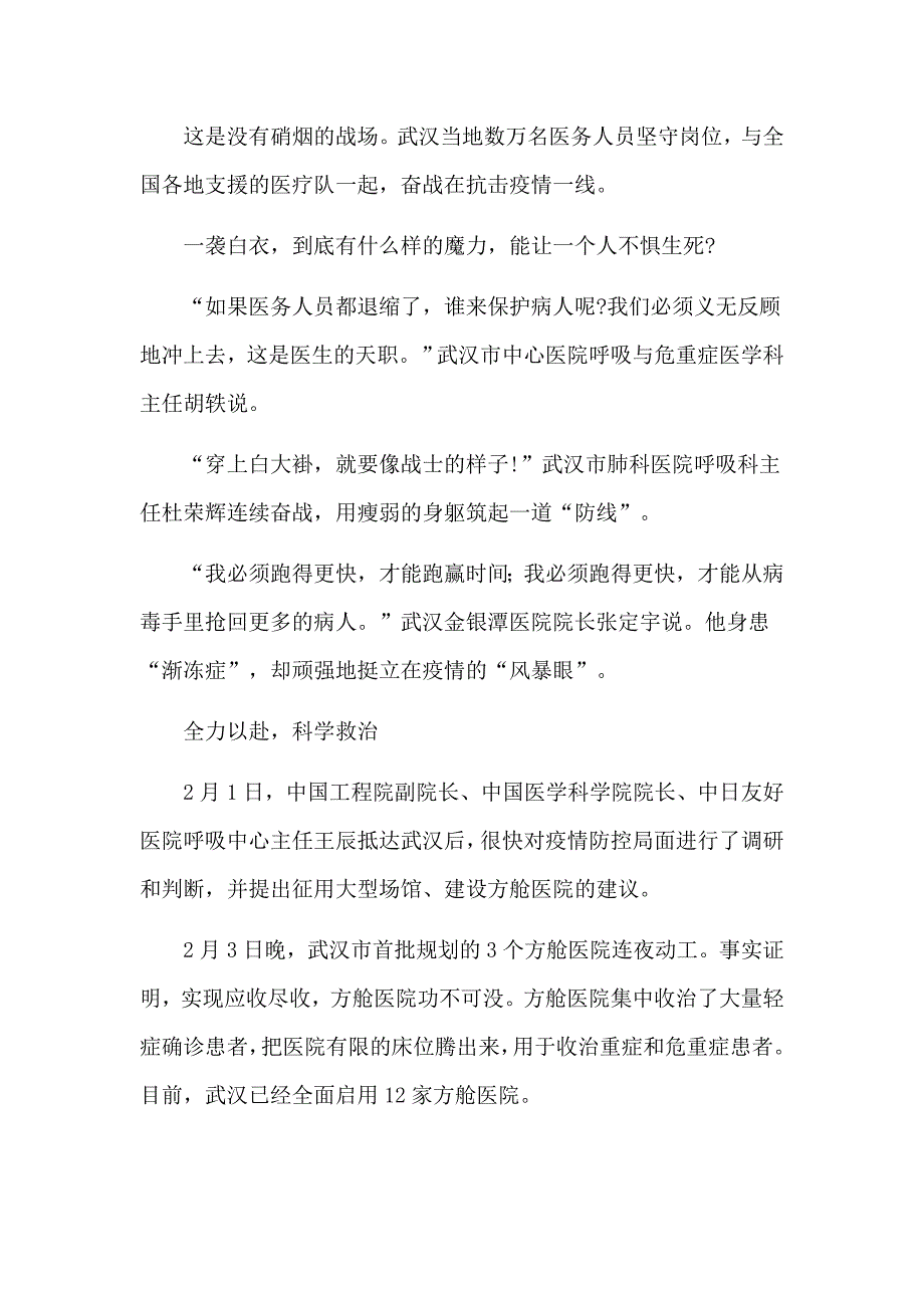 新型肺炎面前抗击感人事迹4篇_第3页