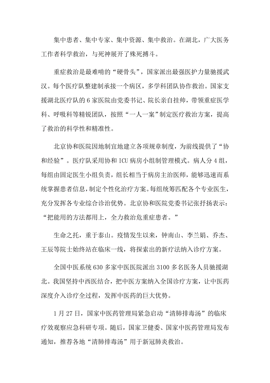 新型肺炎面前抗击感人事迹4篇_第4页