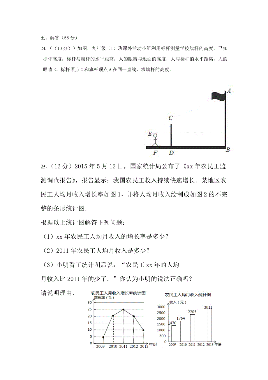 2019-2020年九年级上学期期中考试数学试题 （I）（III）.doc_第4页