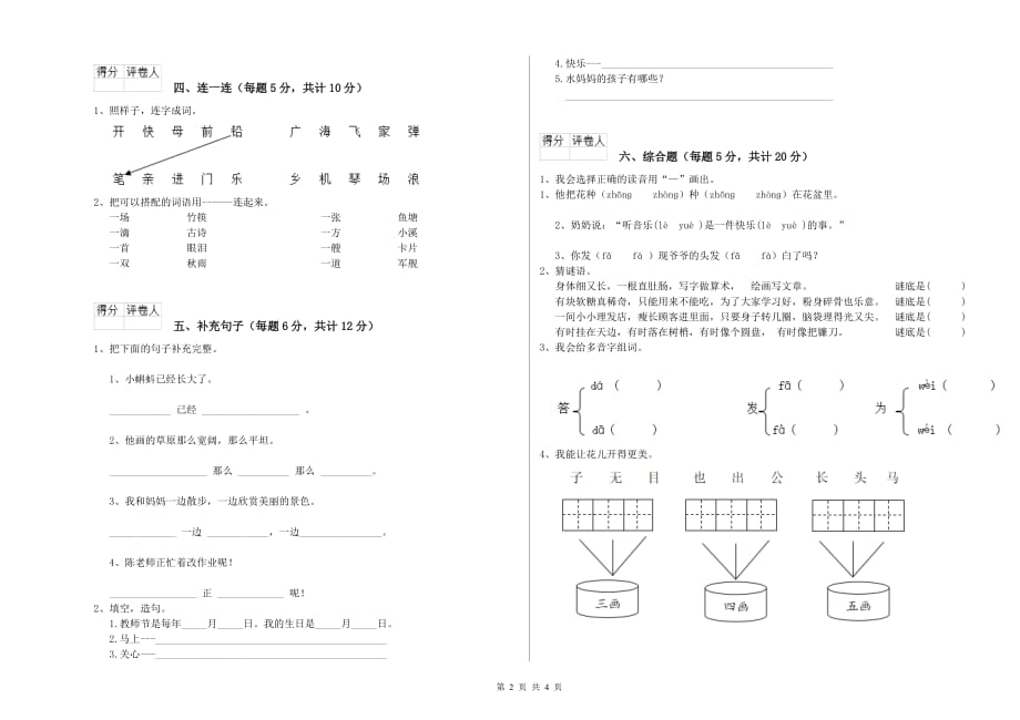 2019年一年级语文上学期月考试卷 苏教版（附答案）.doc_第2页