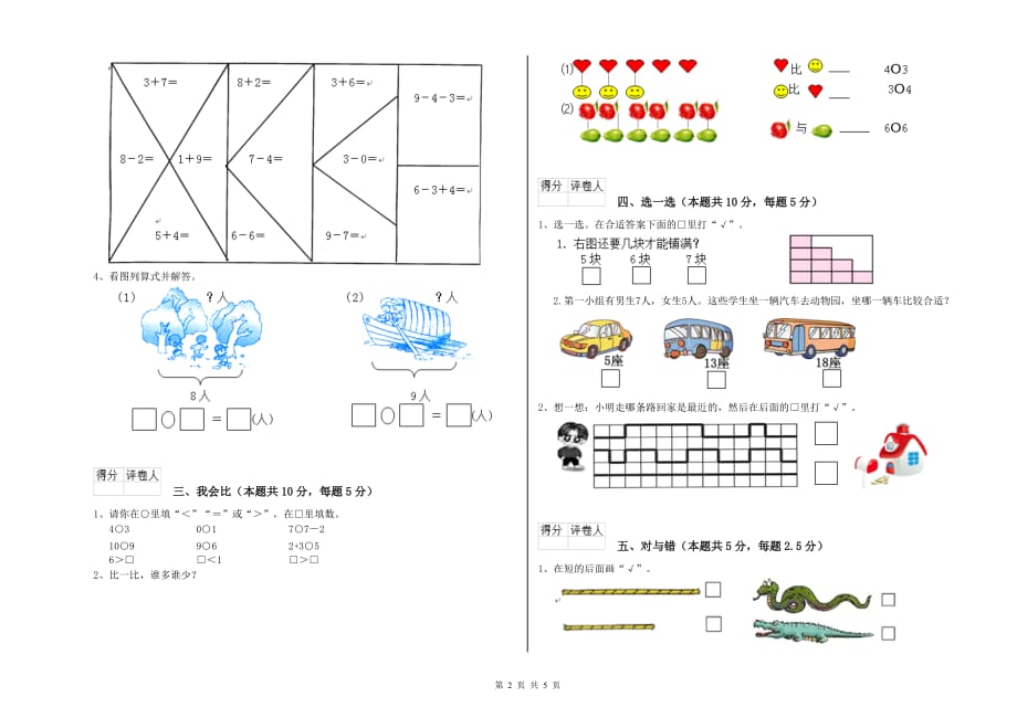 西南师大版2020年一年级数学【上册】过关检测试卷 含答案.doc_第2页