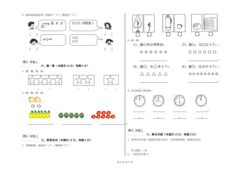 西南师大版2020年一年级数学【上册】过关检测试卷 含答案.doc_第3页