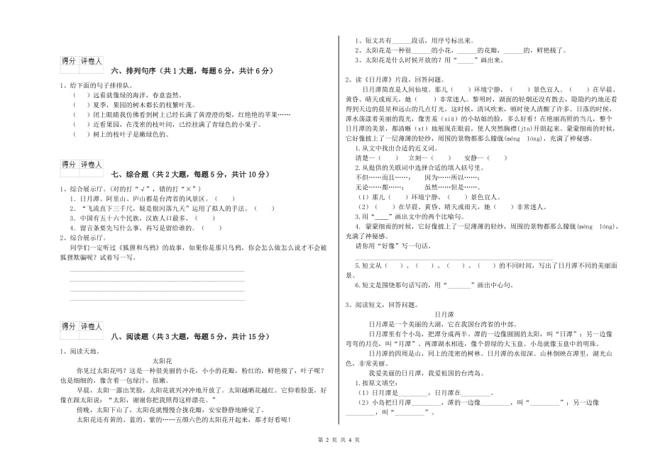 2020年二年级语文下学期第一单元试卷C卷 含答案.doc_第2页