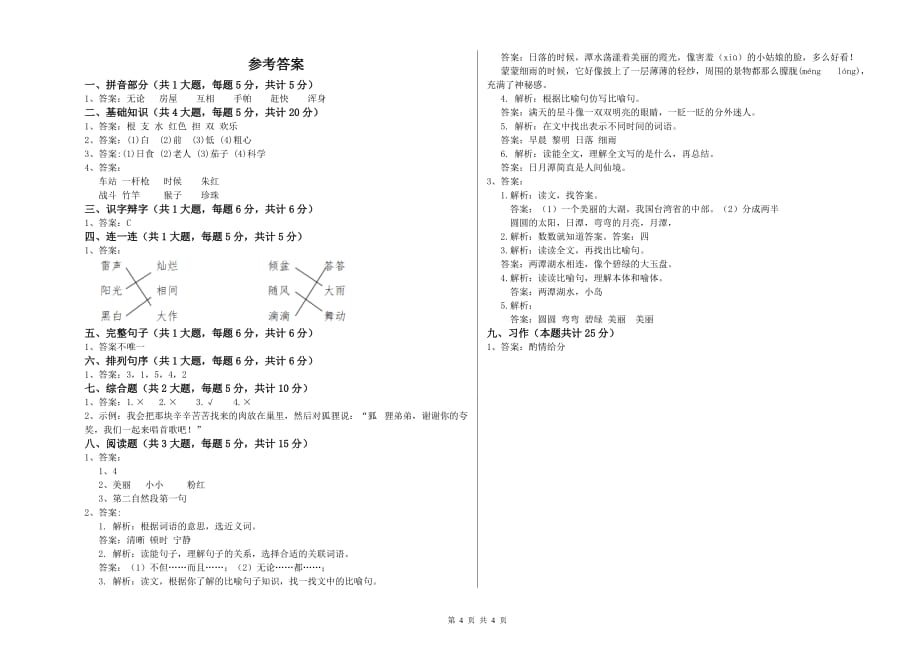 2020年二年级语文下学期第一单元试卷C卷 含答案.doc_第4页