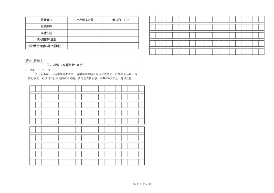 湖南省实验小学六年级语文【上册】自我检测试卷 含答案.doc_第3页