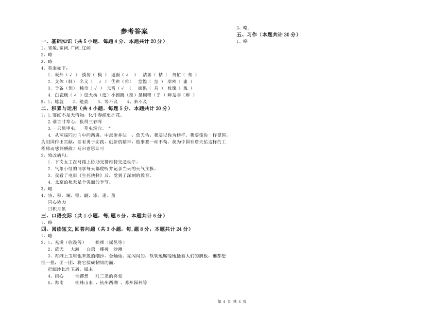 内蒙古实验小学六年级语文上学期自我检测试题 附答案.doc_第4页