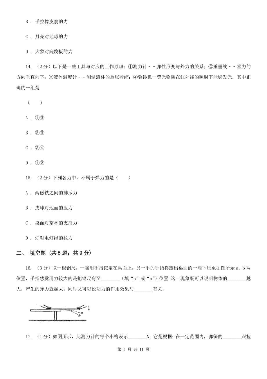 苏科版初中物理八年级下册第七章 力 7.2弹力同步训练.doc_第5页