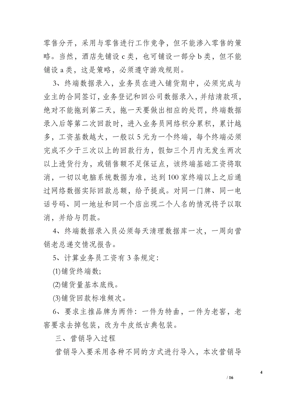 市场营销活动策划书模板-市场营销活动策划书_第4页