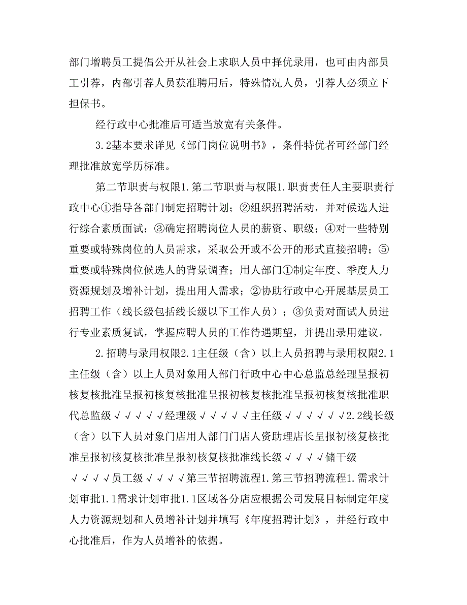 一、招聘管理制度_第2页