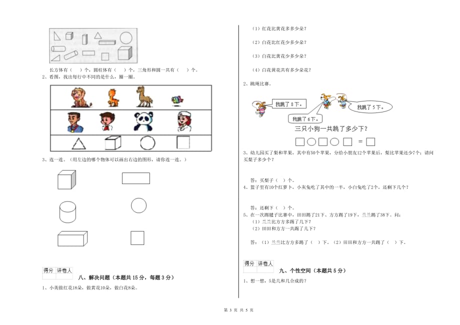 2019年重点小学一年级数学【上册】能力检测试卷 附答案.doc_第3页