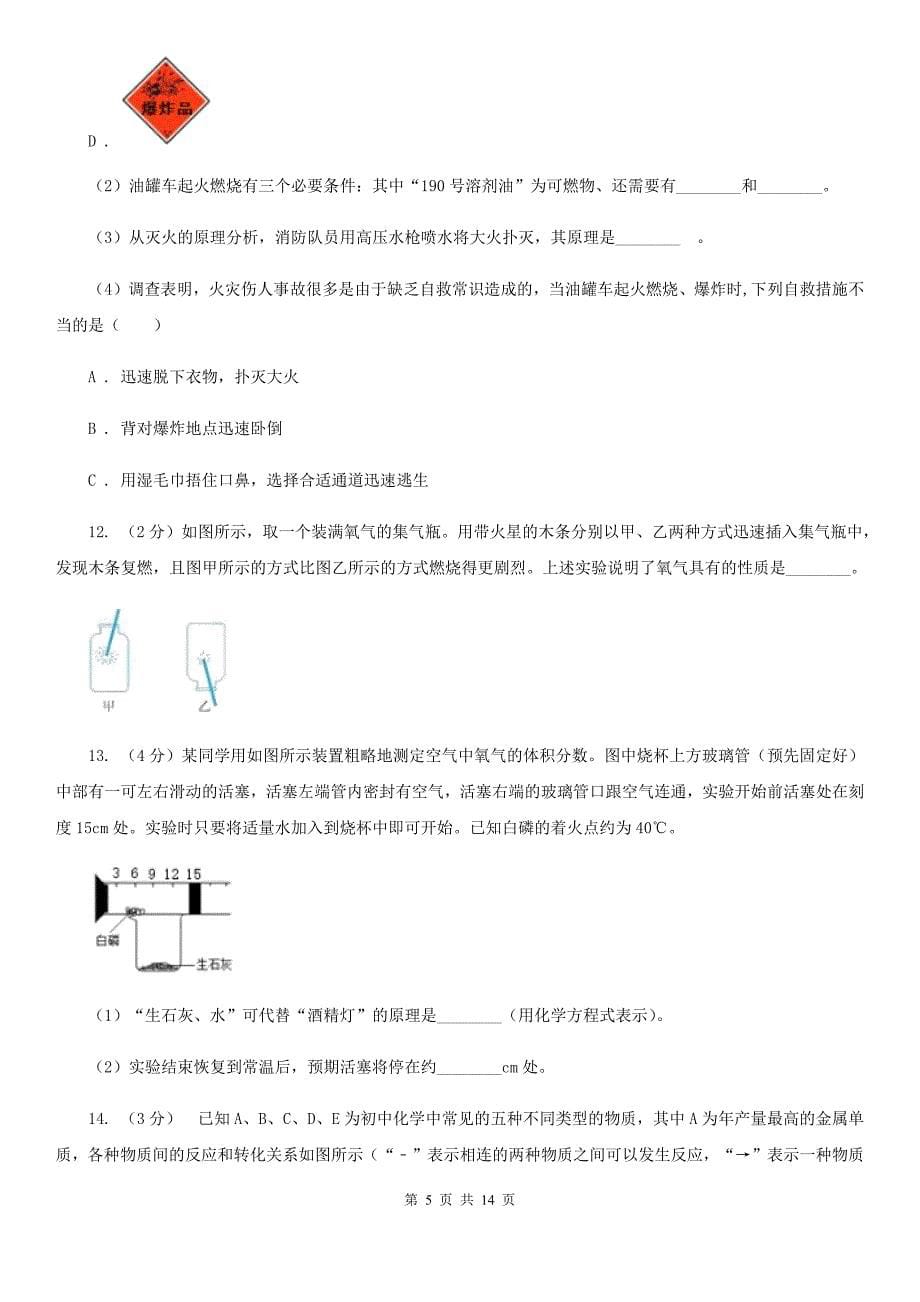 浙教版2020年中考科学错题集训09：空气（I）卷.doc_第5页