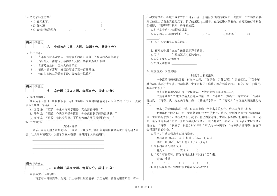 人教版二年级语文【下册】能力测试试题 附答案.doc_第2页