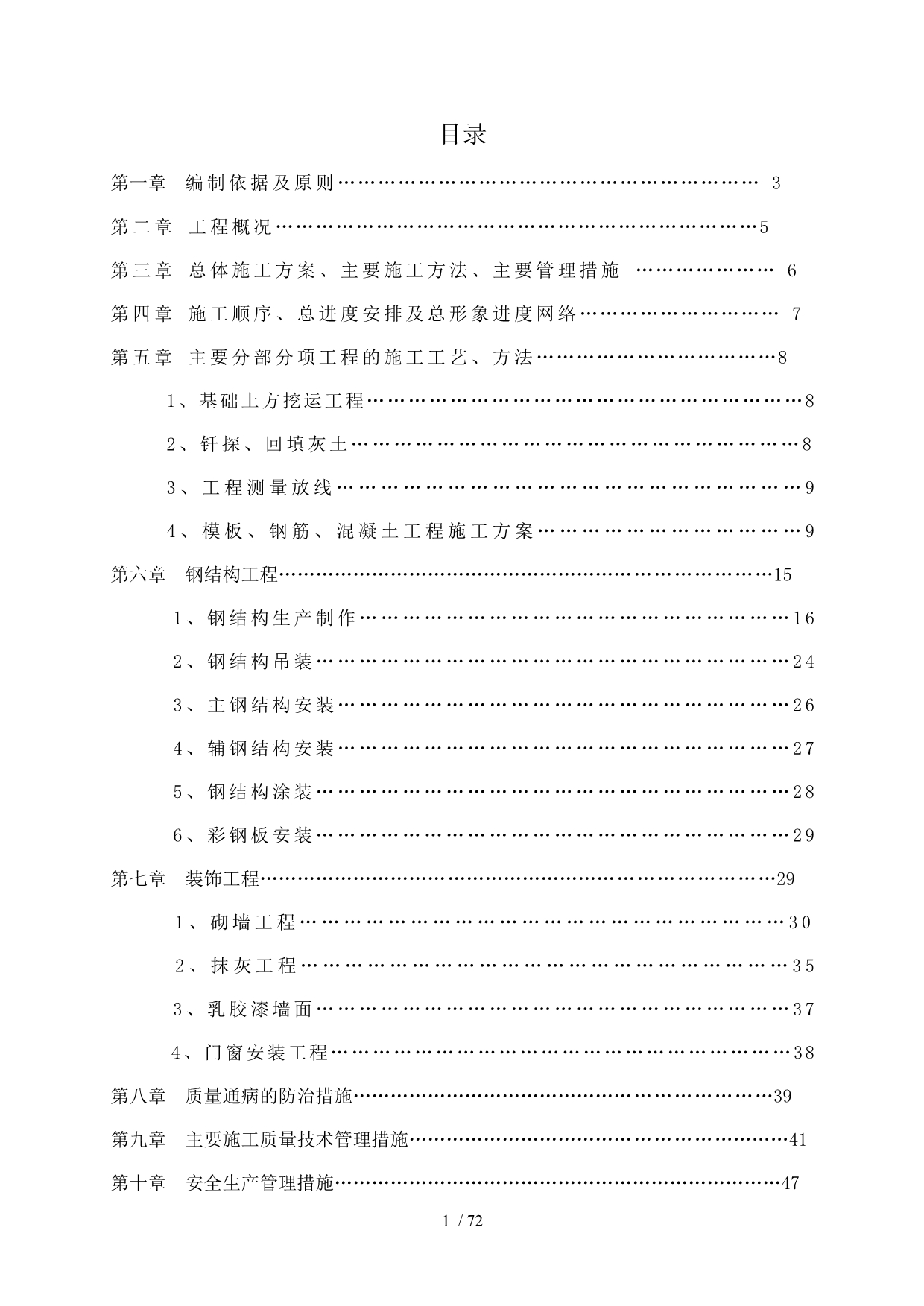 重庆凯成科技有限公司包装一体化产业园2号厂房施工组织_第2页