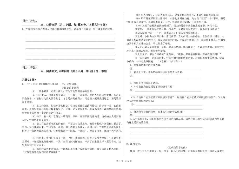 乌兰察布市重点小学六年级语文上学期月考试题 含答案.doc_第2页