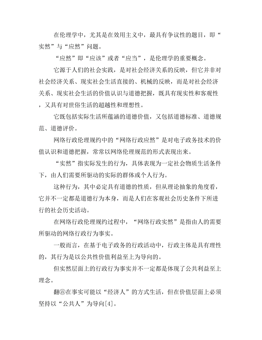 论网络行政伦理规约的制度安排_第4页