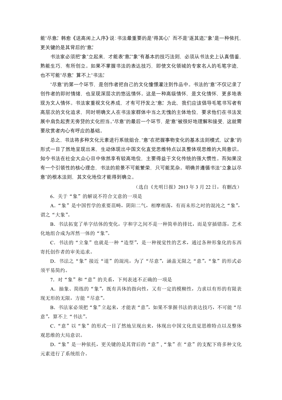 2019-2020年高三第二次模拟考试语文含答案.doc_第3页