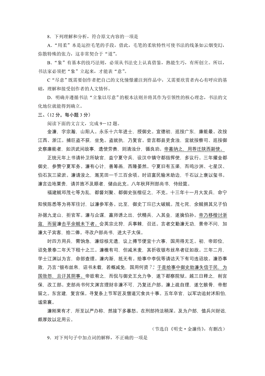 2019-2020年高三第二次模拟考试语文含答案.doc_第4页