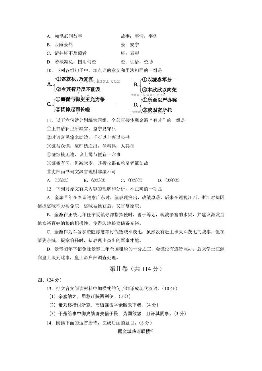 2019-2020年高三第二次模拟考试语文含答案.doc_第5页