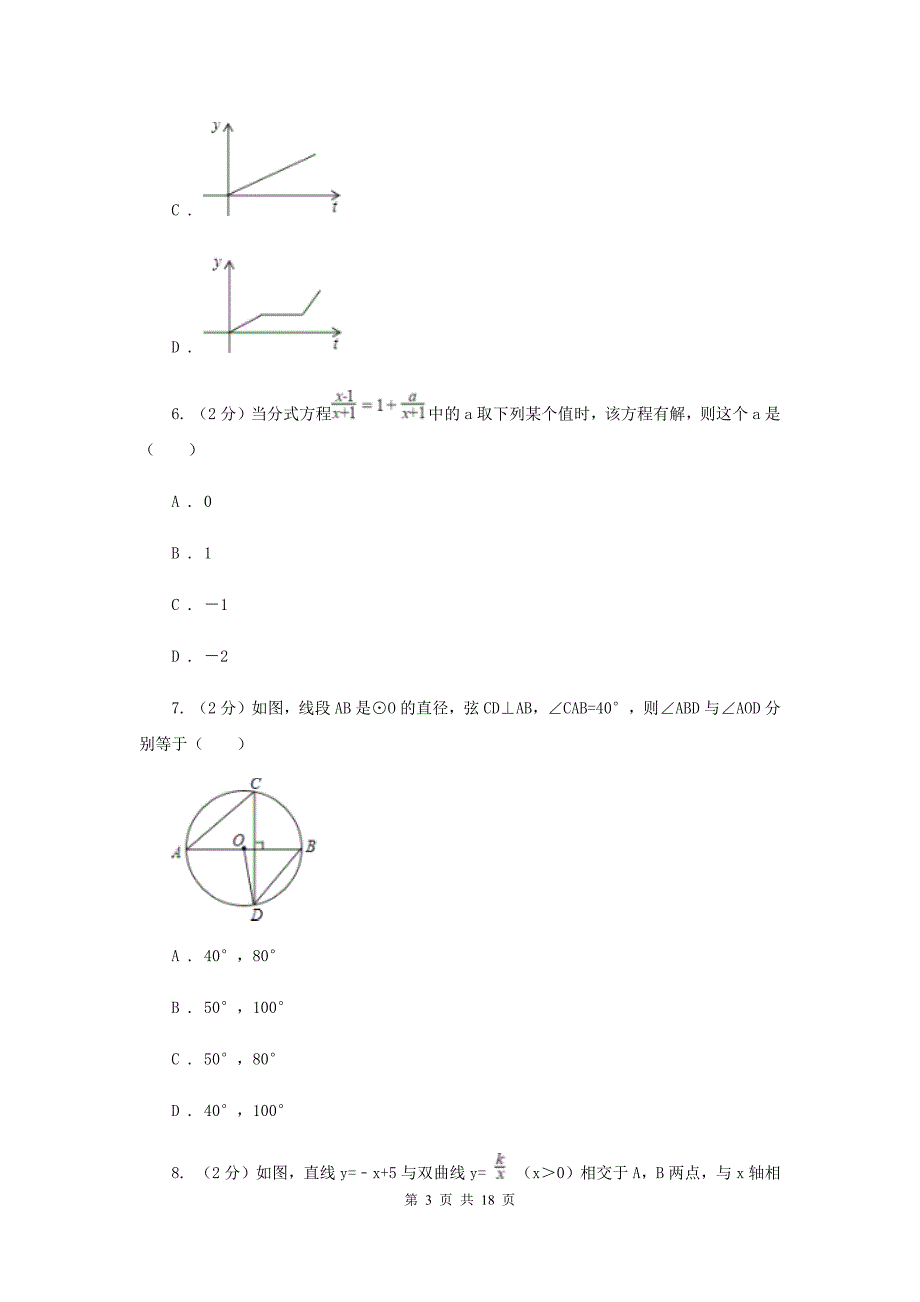 湘教版2020届数学中考模拟试卷（三）A卷.doc_第3页