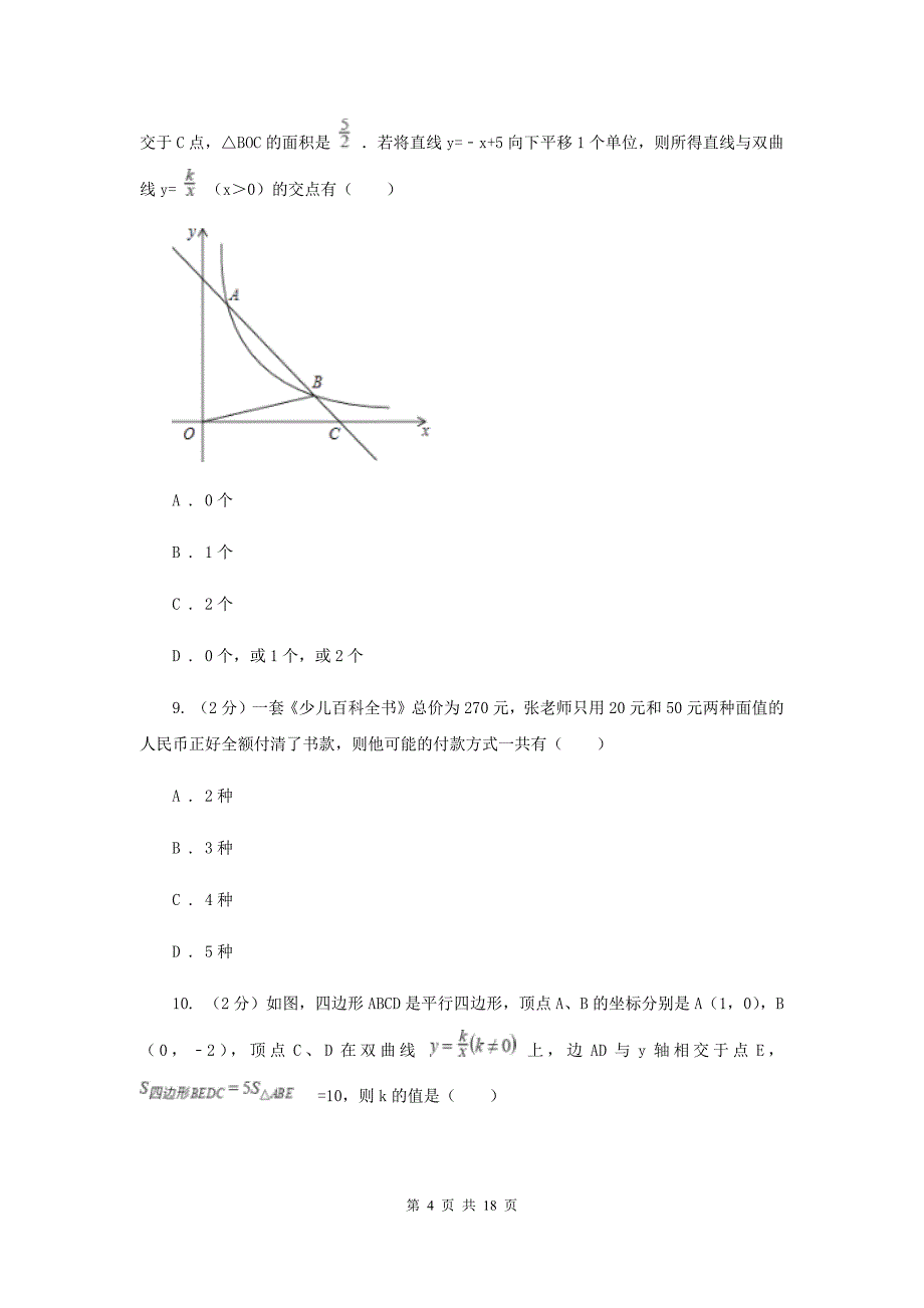 湘教版2020届数学中考模拟试卷（三）A卷.doc_第4页