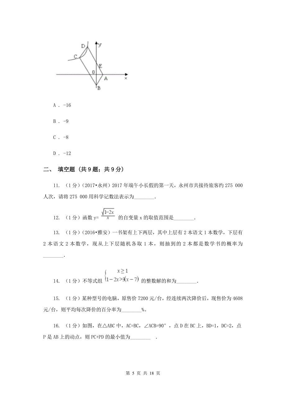 湘教版2020届数学中考模拟试卷（三）A卷.doc_第5页